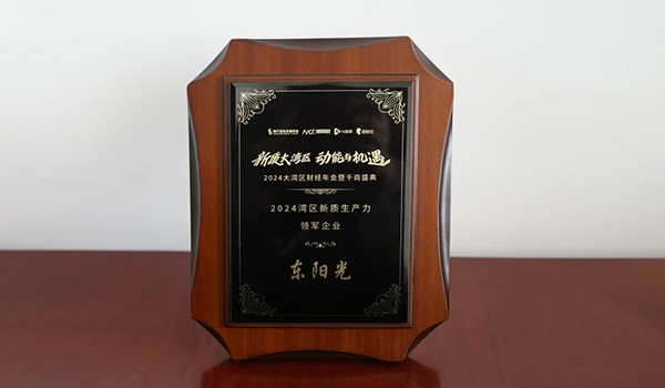 喜讯 | 竞技宝集团荣获2024湾区新质生产力领军企业